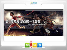 民权361度——腾讯大运会梦想传递